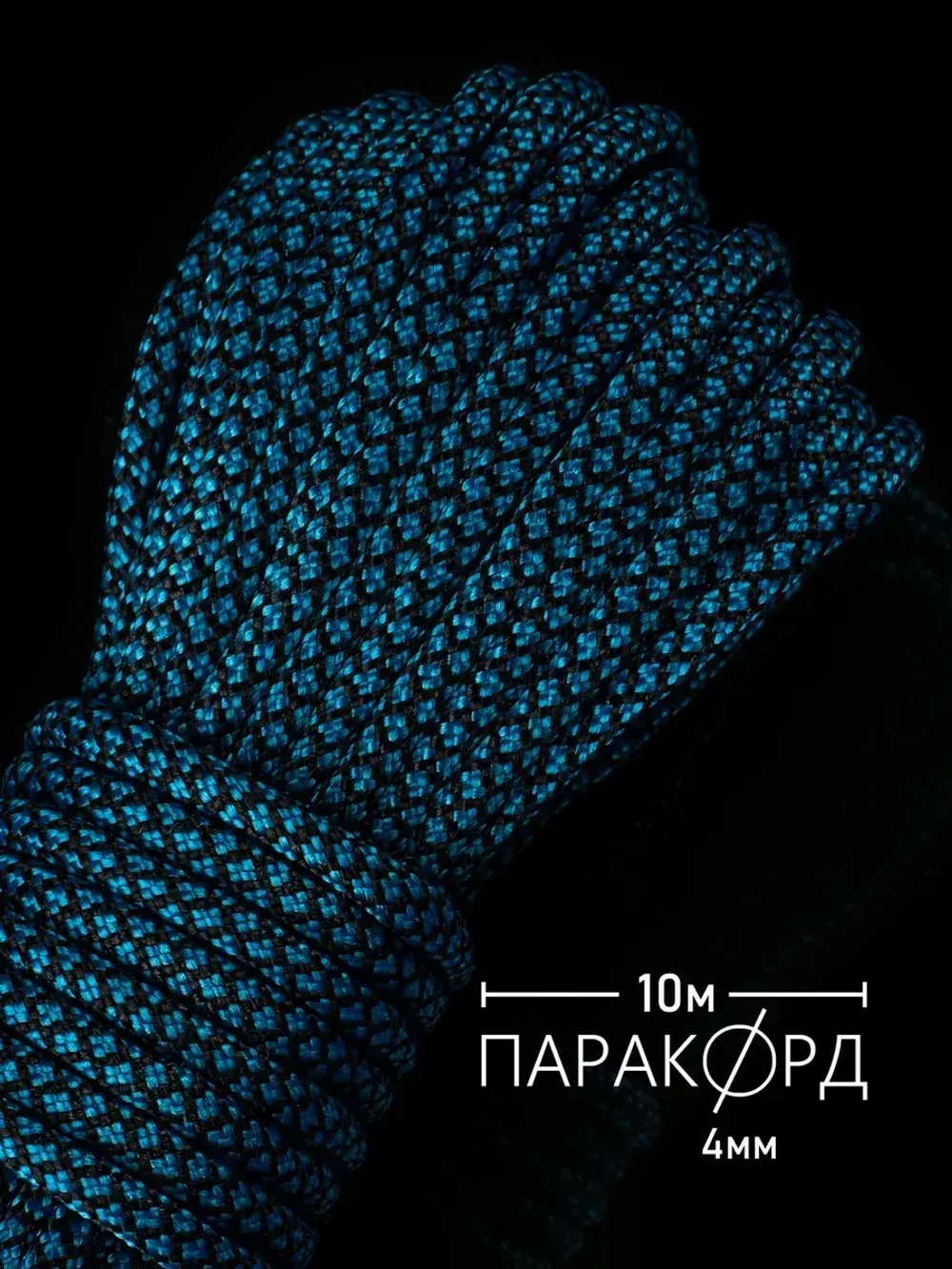 Паракорд 4 мм 7 жил ЗМЕЯ