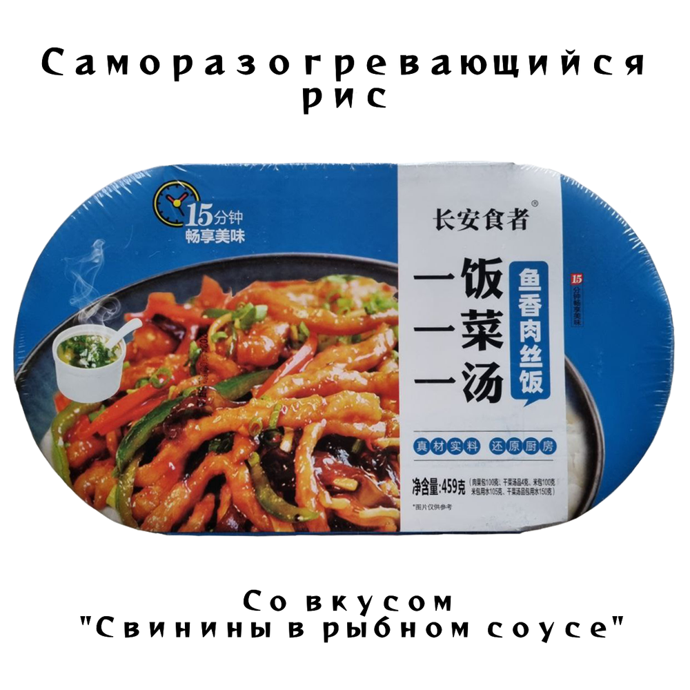 Обед Рис самовар со вкусом Свинины в рыбном соусе