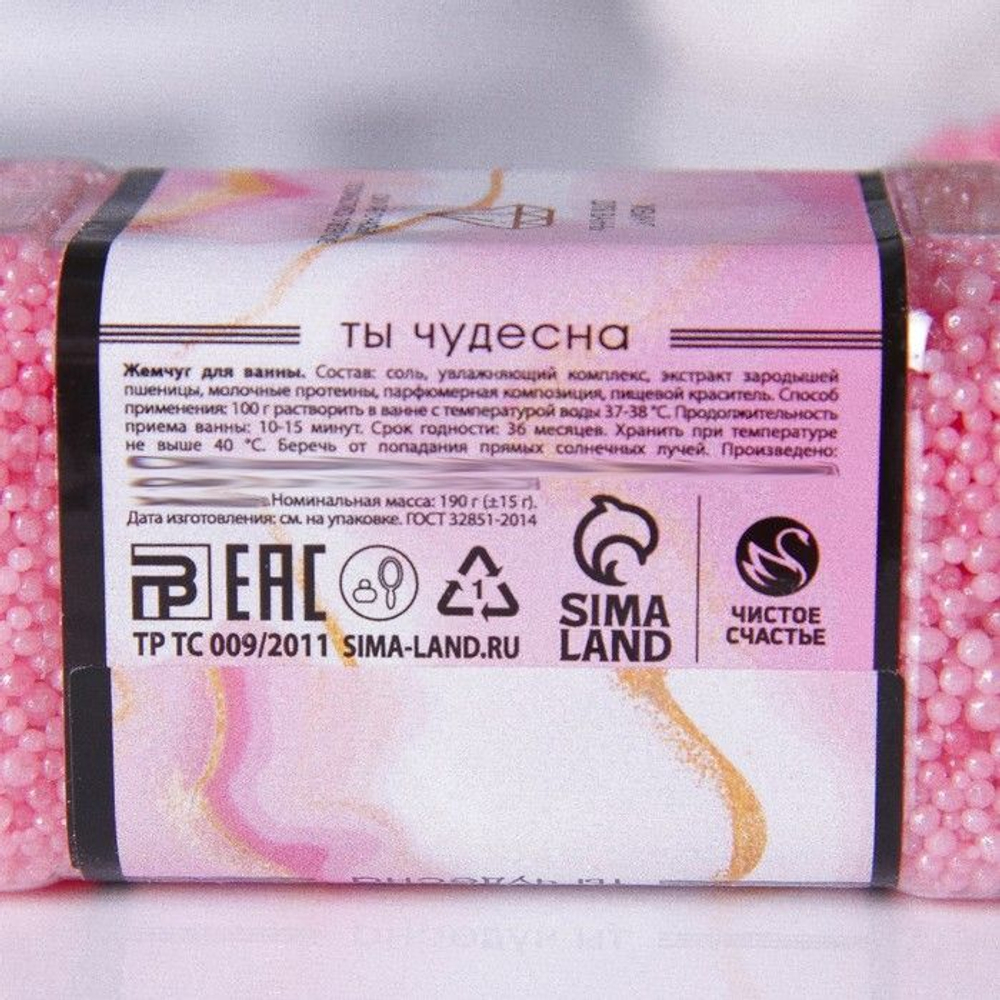 Соляной жемчуг для ванны «Самая яркая» с ароматом ягод - 190 гр.