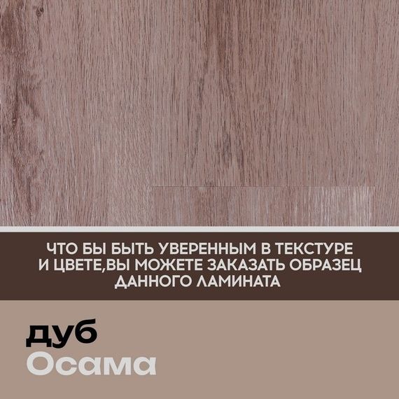 SPC ламинат I-Floors Basic - Дуб Осама (4.2 мм)
