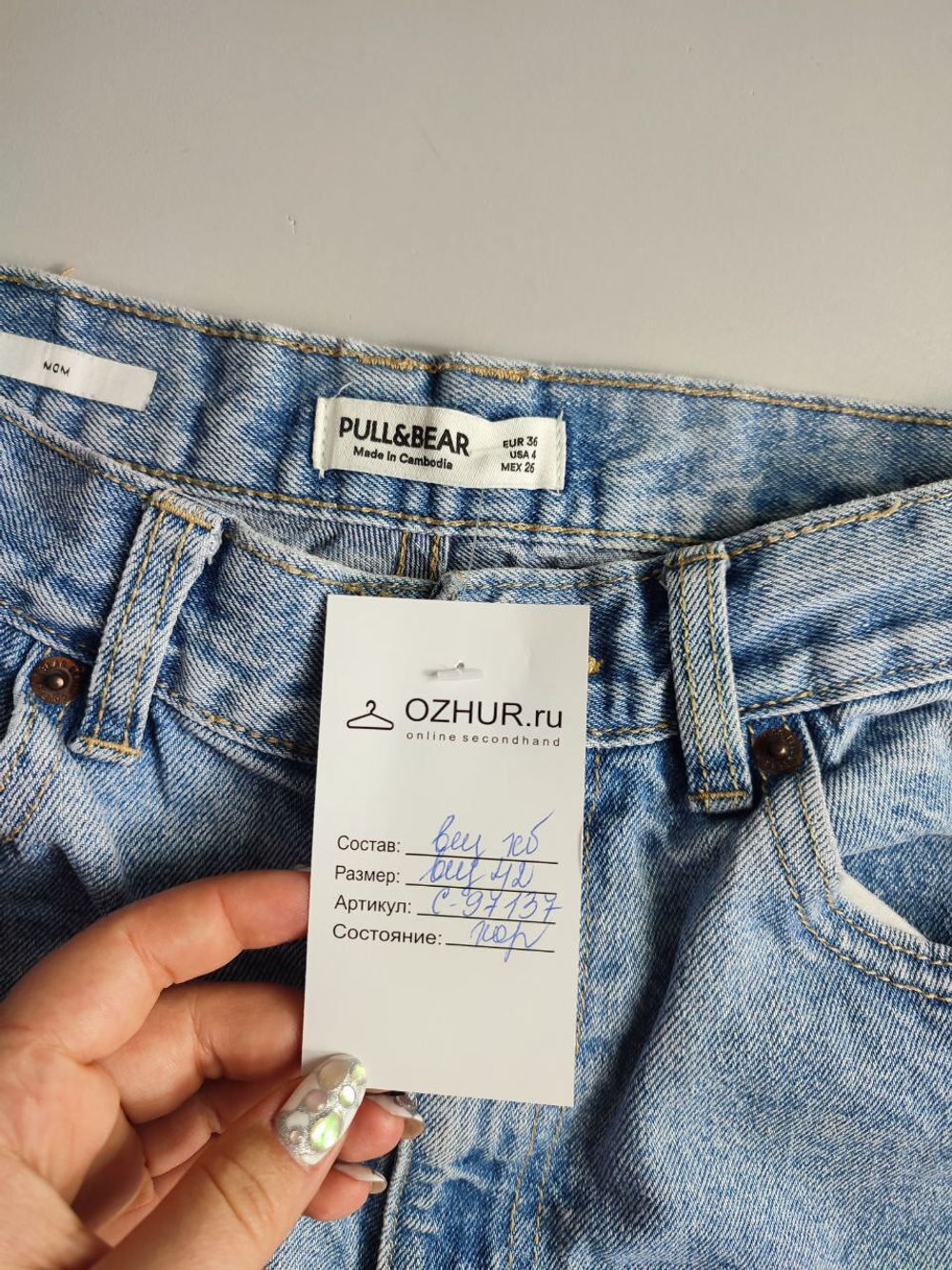 Джинсы Pull&Bear  актуального кроя 42 размер