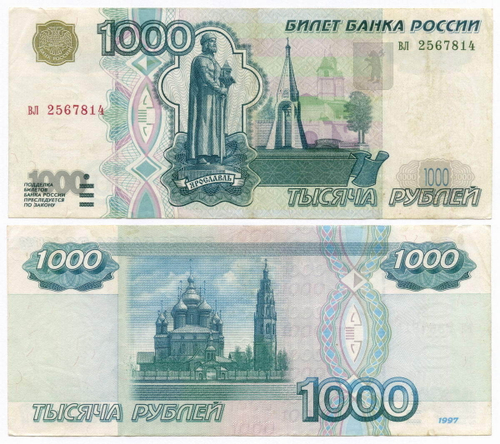 Банкнота 1000 рублей 1997 год (без модификаций) вл 2567814. VF-