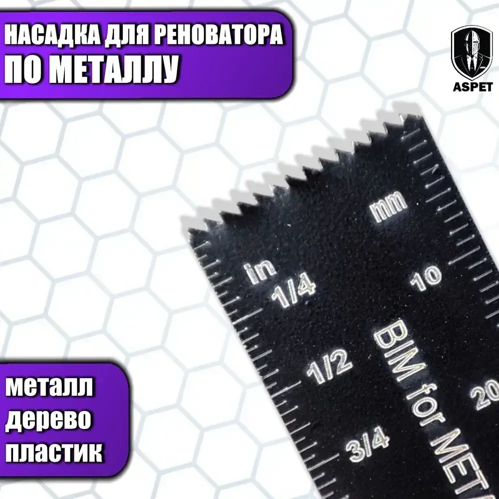 Насадка для реноватора 20 мм по металлу