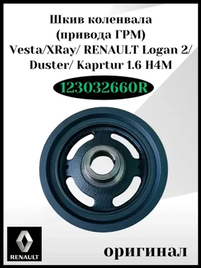 Шкив коленвала-привода ГРМ