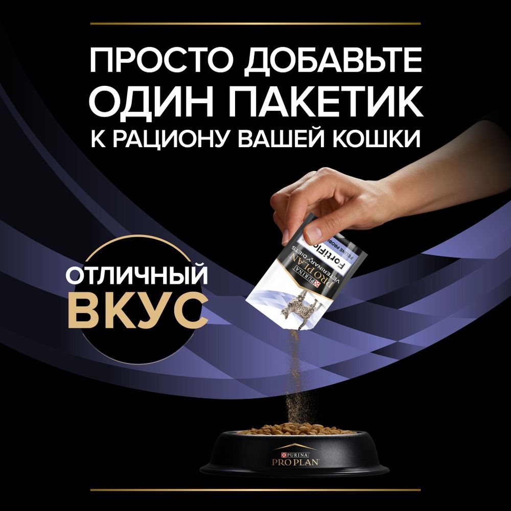 Добавка Pro Plan Veterinary Diets Forti Flora для котят и кошек для поддержания баланса микрофлоры, 1гр х 30шт Добавка Pro Plan Veterinary Diets Forti Flora для котят и кошек для поддержания баланса микрофлоры, 1гр х 30шт