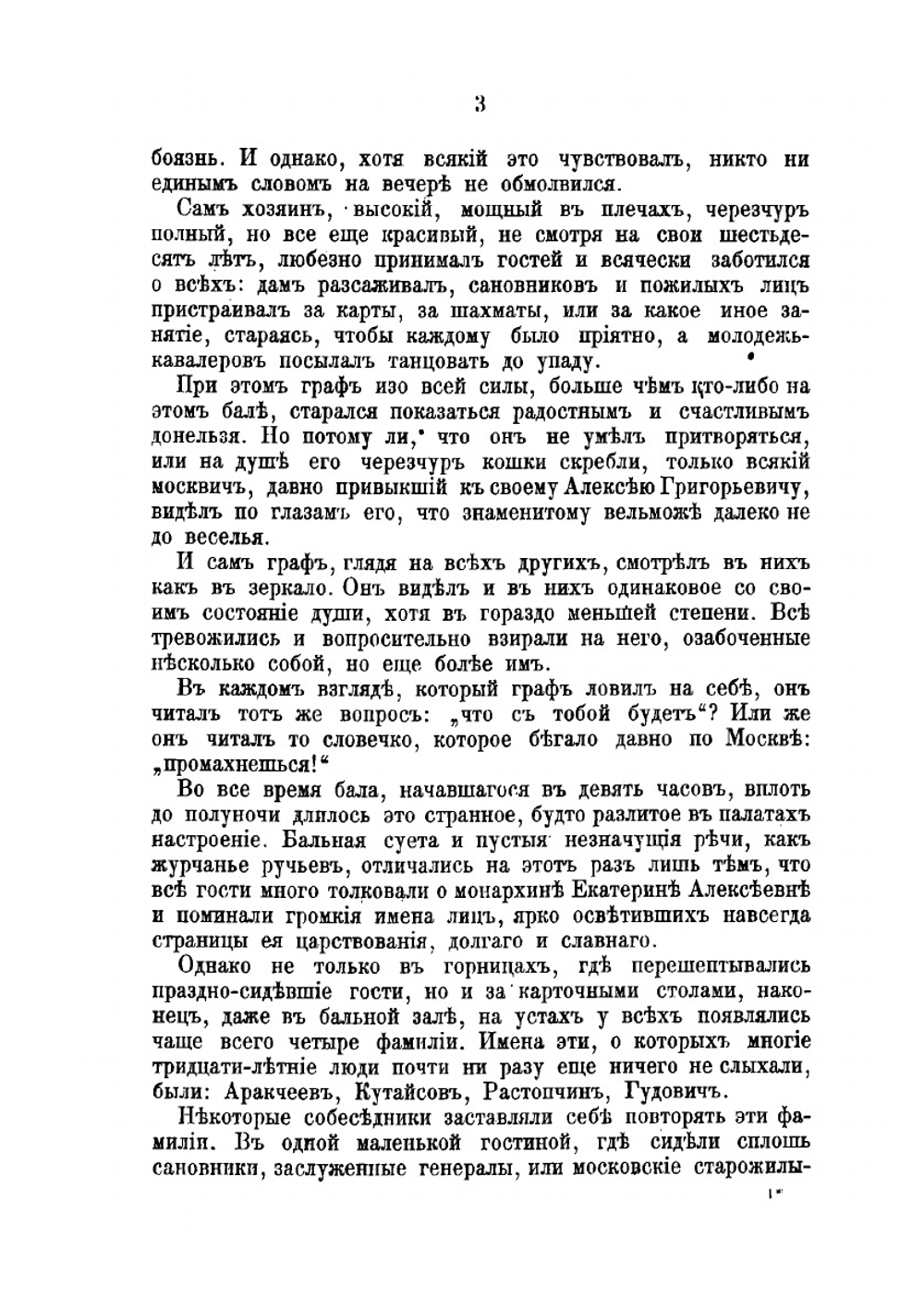 Собрание сочинений графа Е. А. Салиаса. Том 14. Барыни-крестьянки. Фрейлина Марии Лещинской | Е. А. Салиас