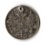 15 копеек 1909 год. Николай II. СПБ ЭБ. Отверстие монисто