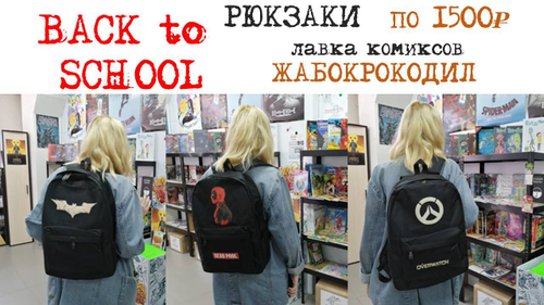 рюкзаки в ассортименте