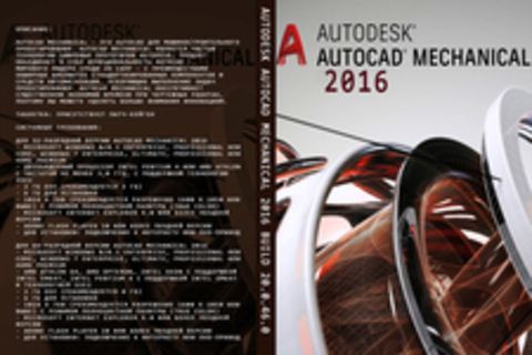 Autodesk AutoCAD Mechanical 2016 Build 20.0.46.0 [2015, RUS]