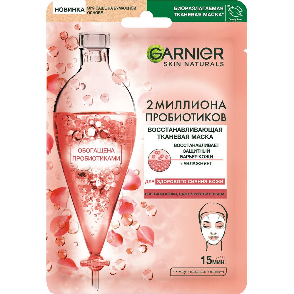 Garnier Skin Naturals Маска для лица Восстанавливающая, тканевая, с пробиотиками