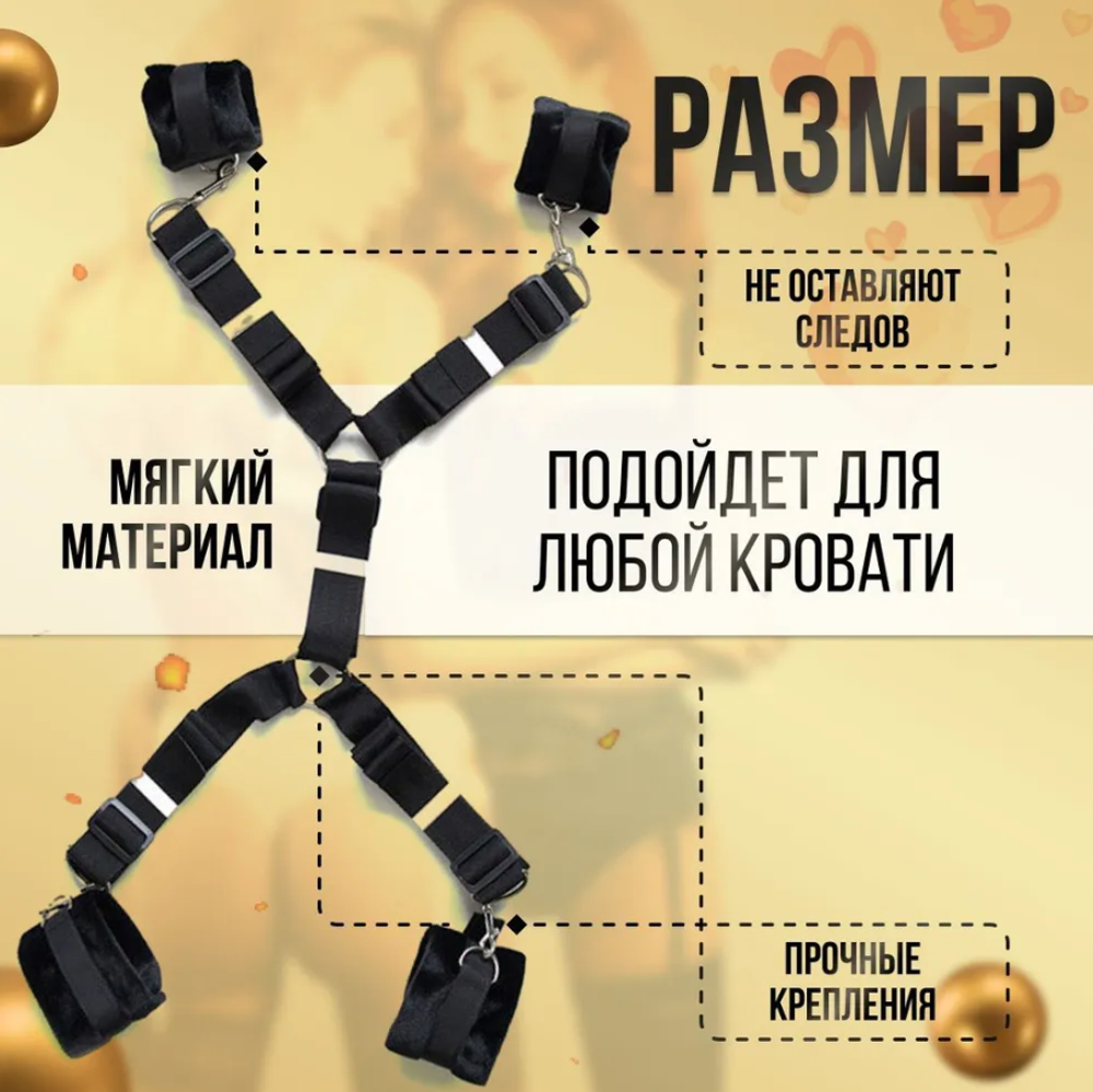 бдсм набор для кровати