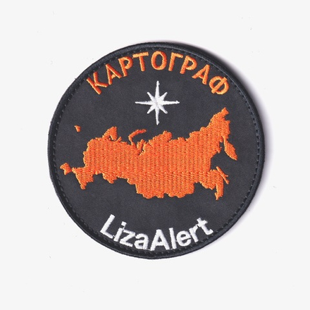 Нашивка ( Шеврон ) На Рукав Поисково-Спасательный Отряд ЛизаАлерт / Liza Alert / Картограф D-100 мм