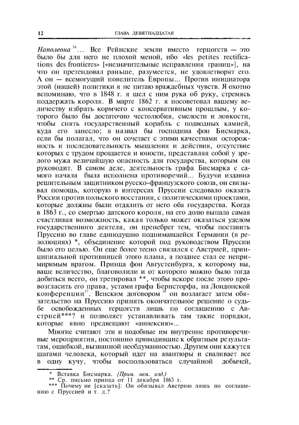 Мысли и воспоминания. Том II | О. фон Бисмарк