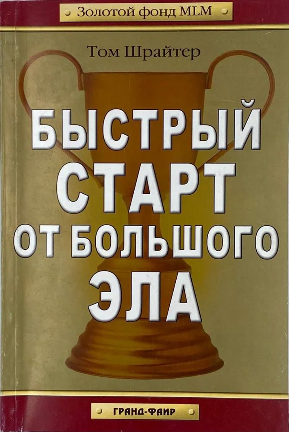 Быстрый старт от Большого Эла.