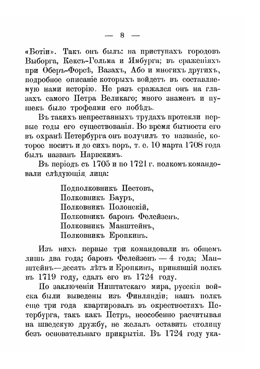 Памятка исторического прошлого Нарвского кавалерийского полк | А.Н. Тихановский