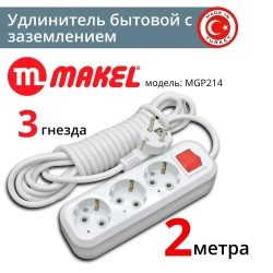 Удлинитель Makel (MGP 212) 3 гнезда 2 метра (з) с выключателем