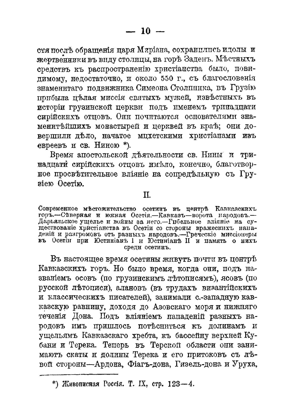 Русские миссии на окраинах | И. Беляев