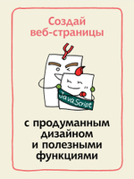 HTML/CSS. Вся веб-разработка в схемах и иллюстрациях