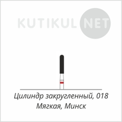 Алмазная фреза Цилиндр Закругленный Мягкая 018 Минск*