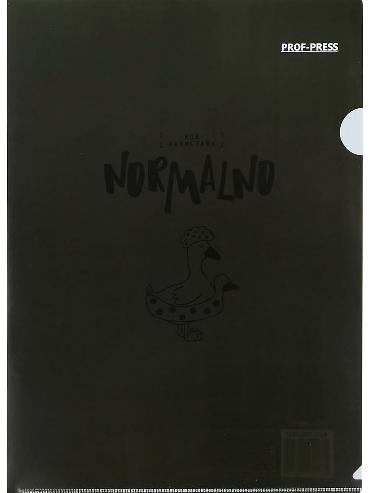 Папка-уголок А4 180мкм, "Нормально" (Проф-Пресс)