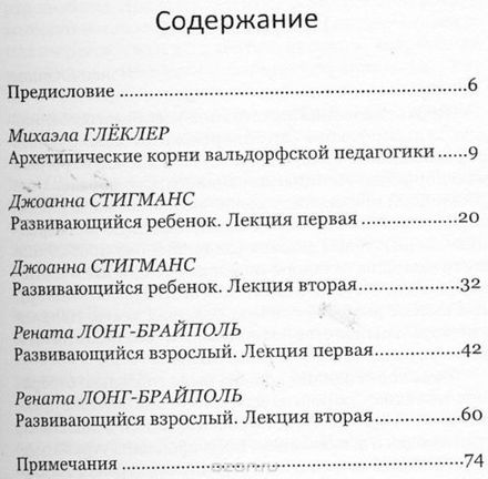 Что нужно ребенку. Глеклер М.