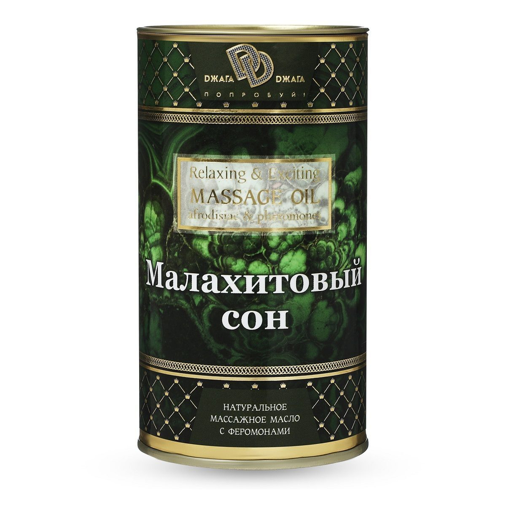 Натуральное массажное масло Малахитовый сон - 50 мл.