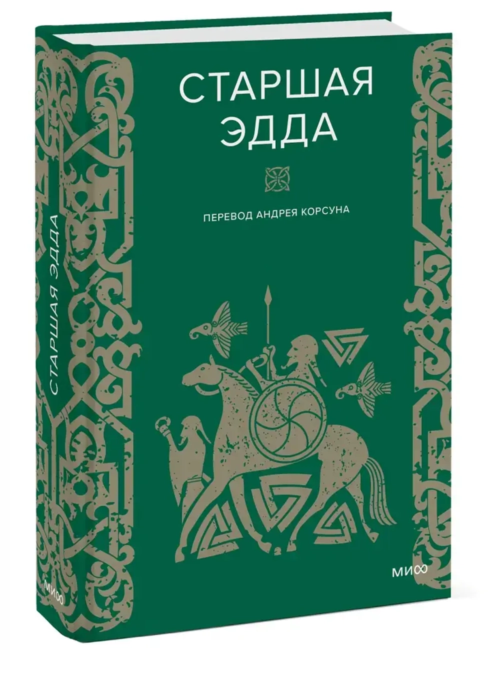 Старшая Эдда