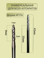 Фреза для выпиливания ногтя изнутри твердосплавная игла