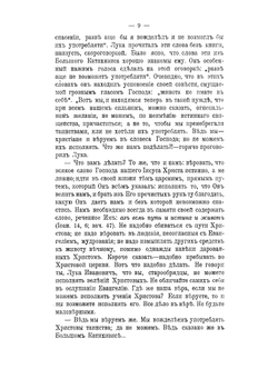 Записки миссионера. Беседы с старообрядцами. Книжка 9. Вопль безпоповца | Иоанн Полянский