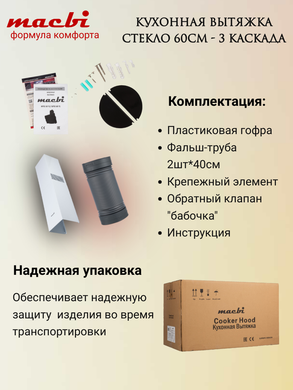 Кухонная вытяжка MACBI MTG 60 TL 1100 м3/ч Белое стекло 3 каскад