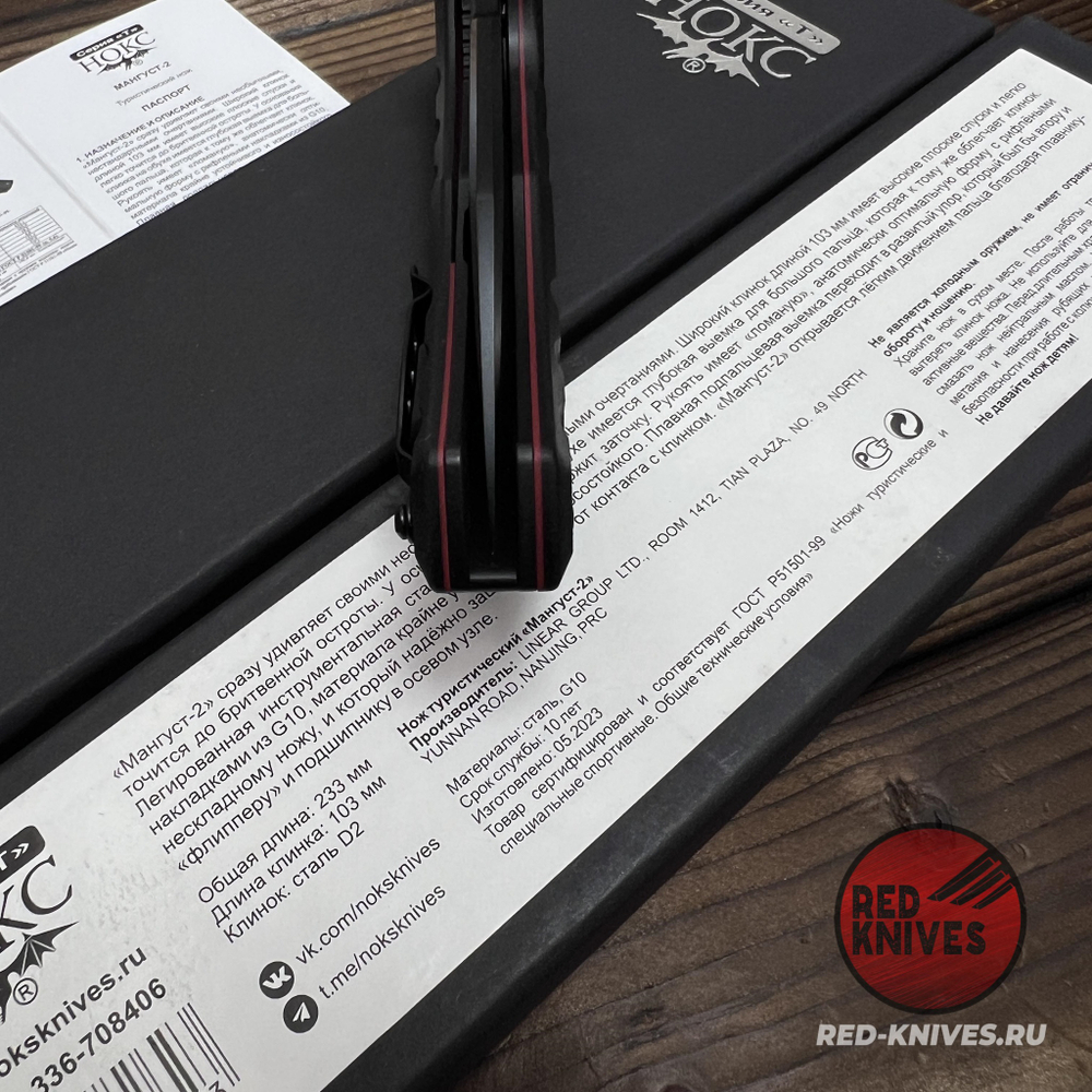 Складной нож НОКС Мангуст-2 336-708406 (Black Red) c клинком из стали D2, рукоять G10
