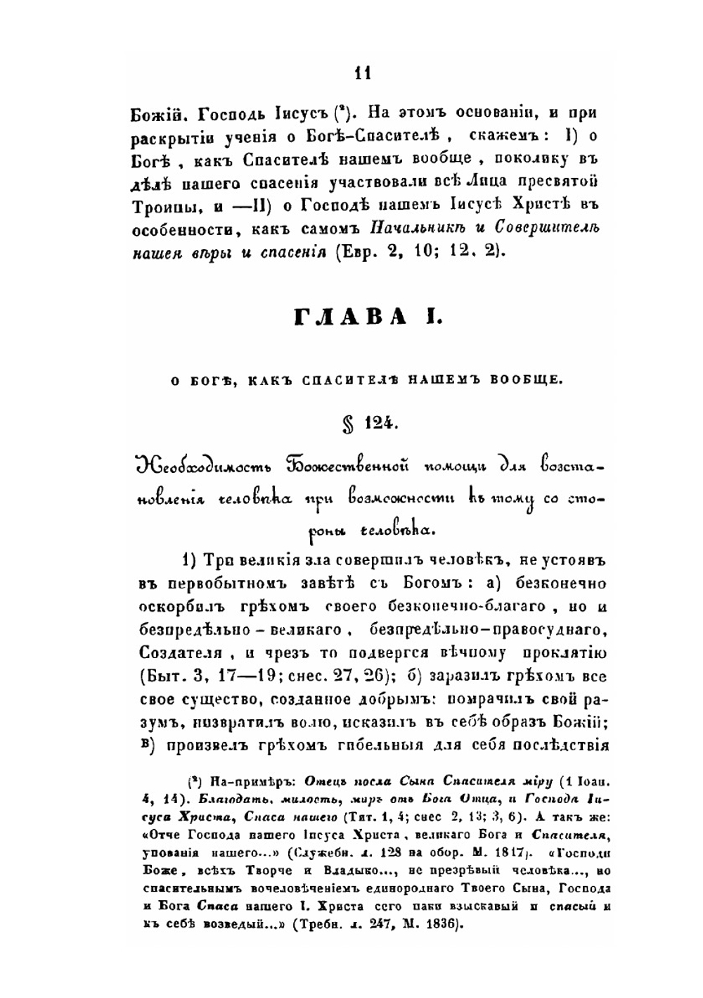 Православно-догматическое богословие архимандрита Макария. Том 3 | митрополит Макарий