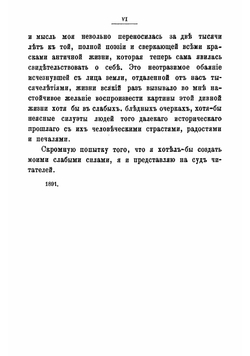 Жертвы вулкана | Мордовцев Даниил Лукич
