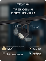 Светильник трековый, GU10, D60хH80мм, IP20, черный, без лампы