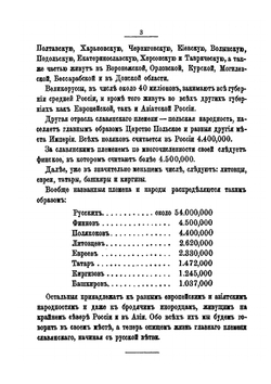 Народы России. Этнографические очерки. Часть 1 | П.М. Янсон