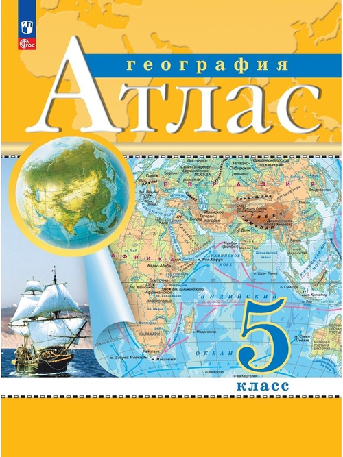 Н.О.Ольховая. География. 5 класс. Атлас. ФГОС к ФП 22/27.