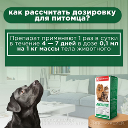 Лакто-Стоп для собак мелких пород и кошек флакон, 7 мл