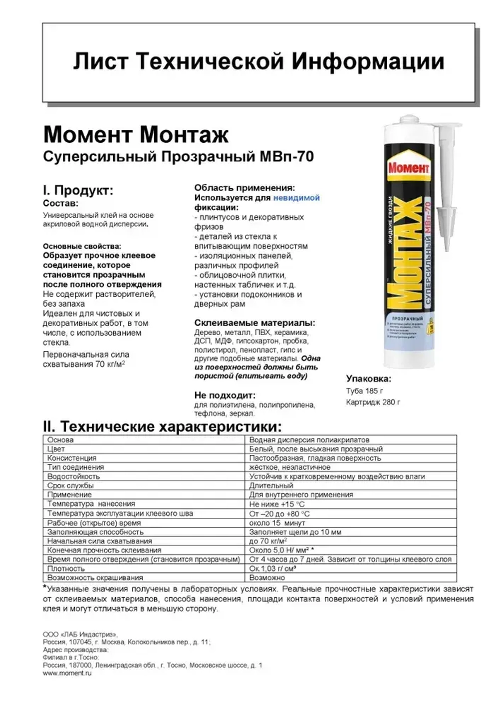 Жидкие гвозди Момент Монтаж МВп-70 Суперсильный монтажный клей прозрачный, 185 гр