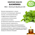 Эфирное масло базилика / Ocimum Basilicum Oil