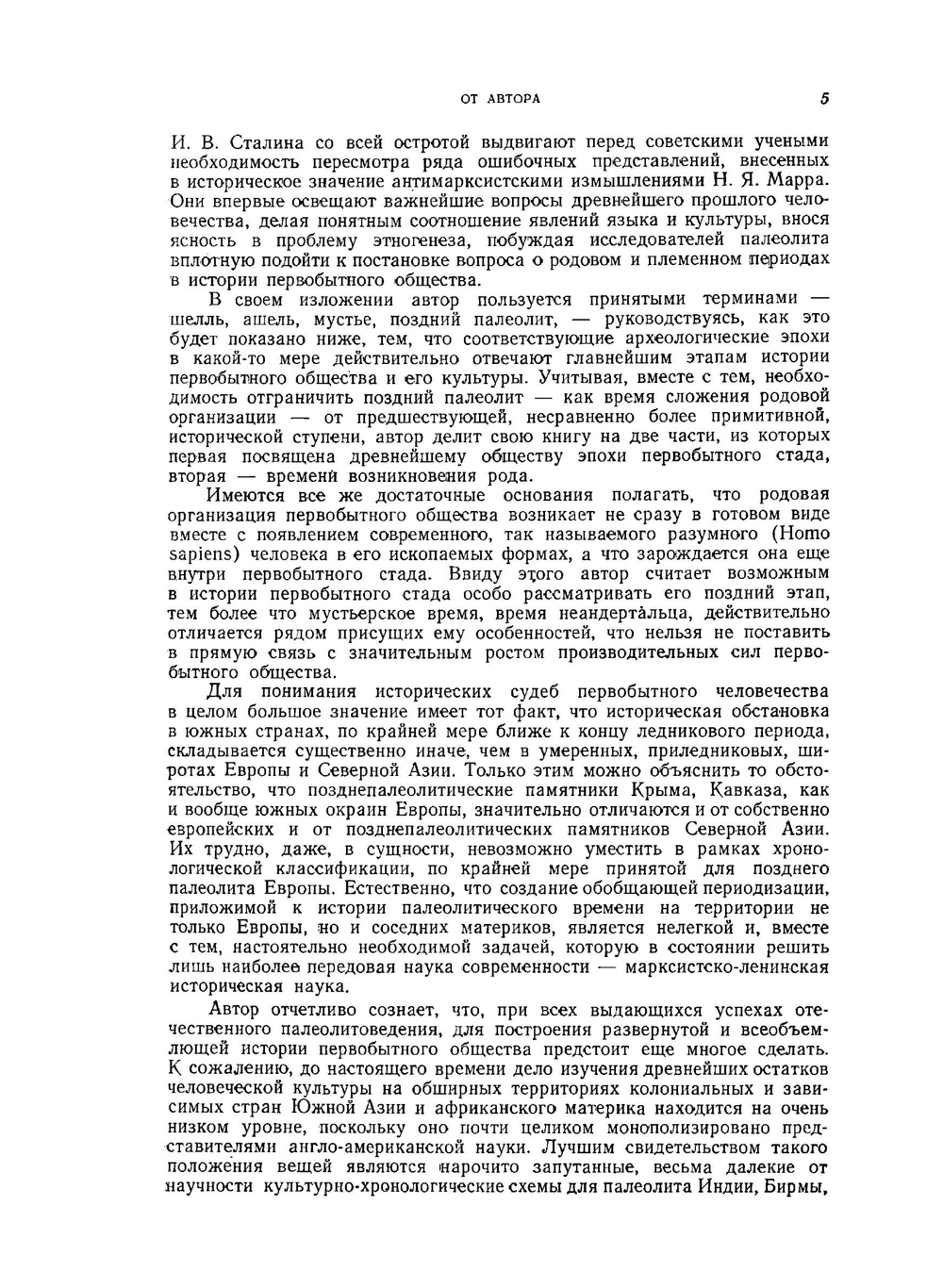 Первобытное общество. Очерки по истории палеолитического времени | П.П. Ефименко