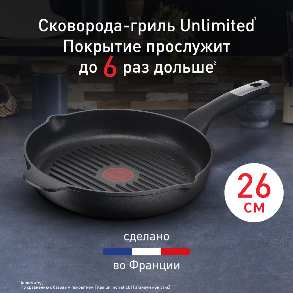 Сковорода-гриль круглая Tefal Unlimited 26 см E2294074