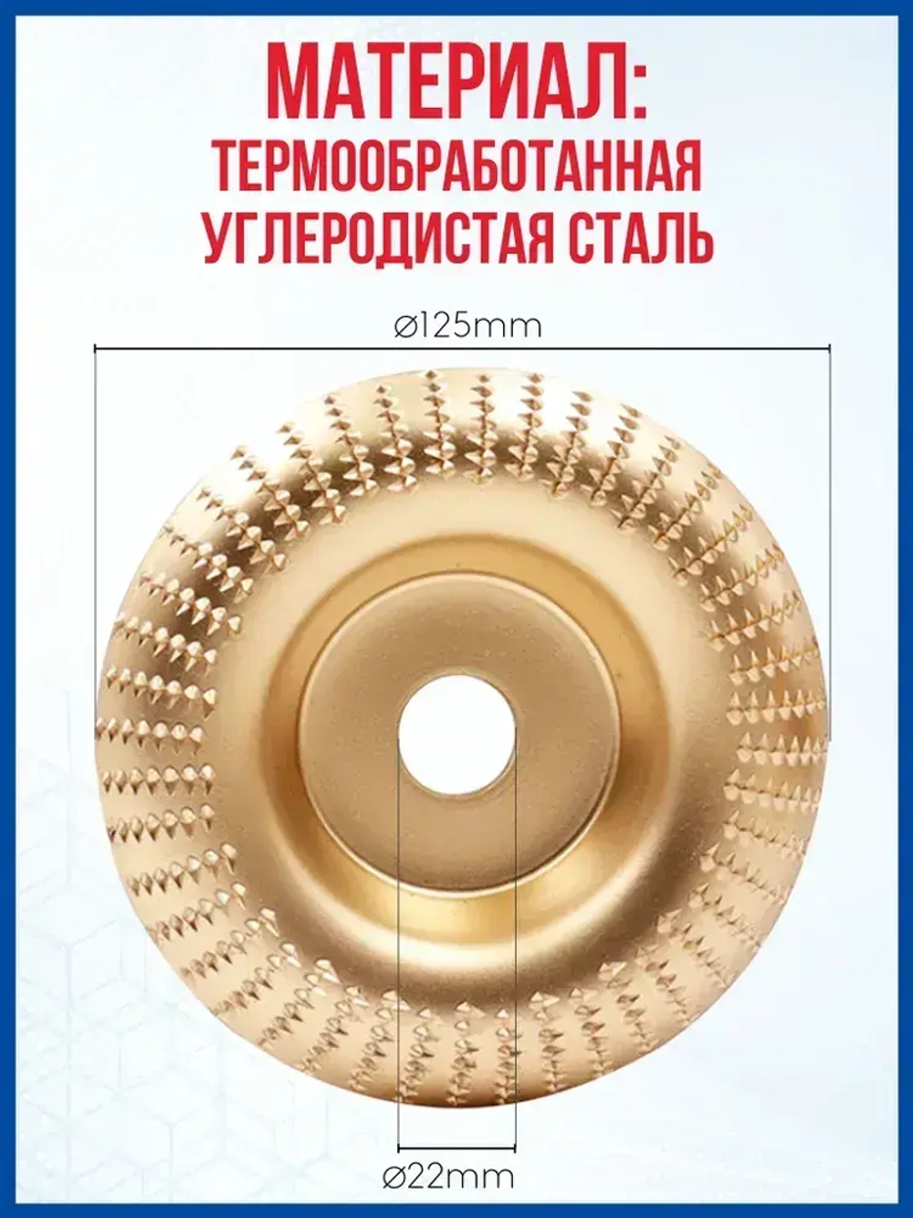 Диск рашпильный-полукруглый для фигурной обработки для УШМ