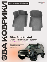 Передние автомобильные коврики ЭВА с бортами для Niva Bronto 4x4 (17-н.в.) для 3-х дверного авто, с увеличенными колесными арками