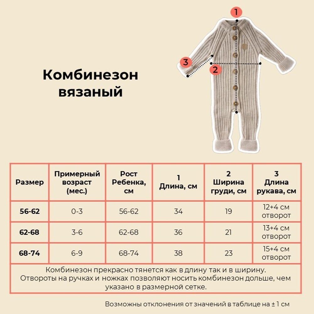 Комплект вязаный, Капучино 56-62