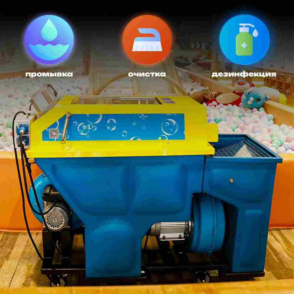 Мощная шаромойка для мойки, чистки и дезинфекции шаров PowerSphere, 30000 шаров/час