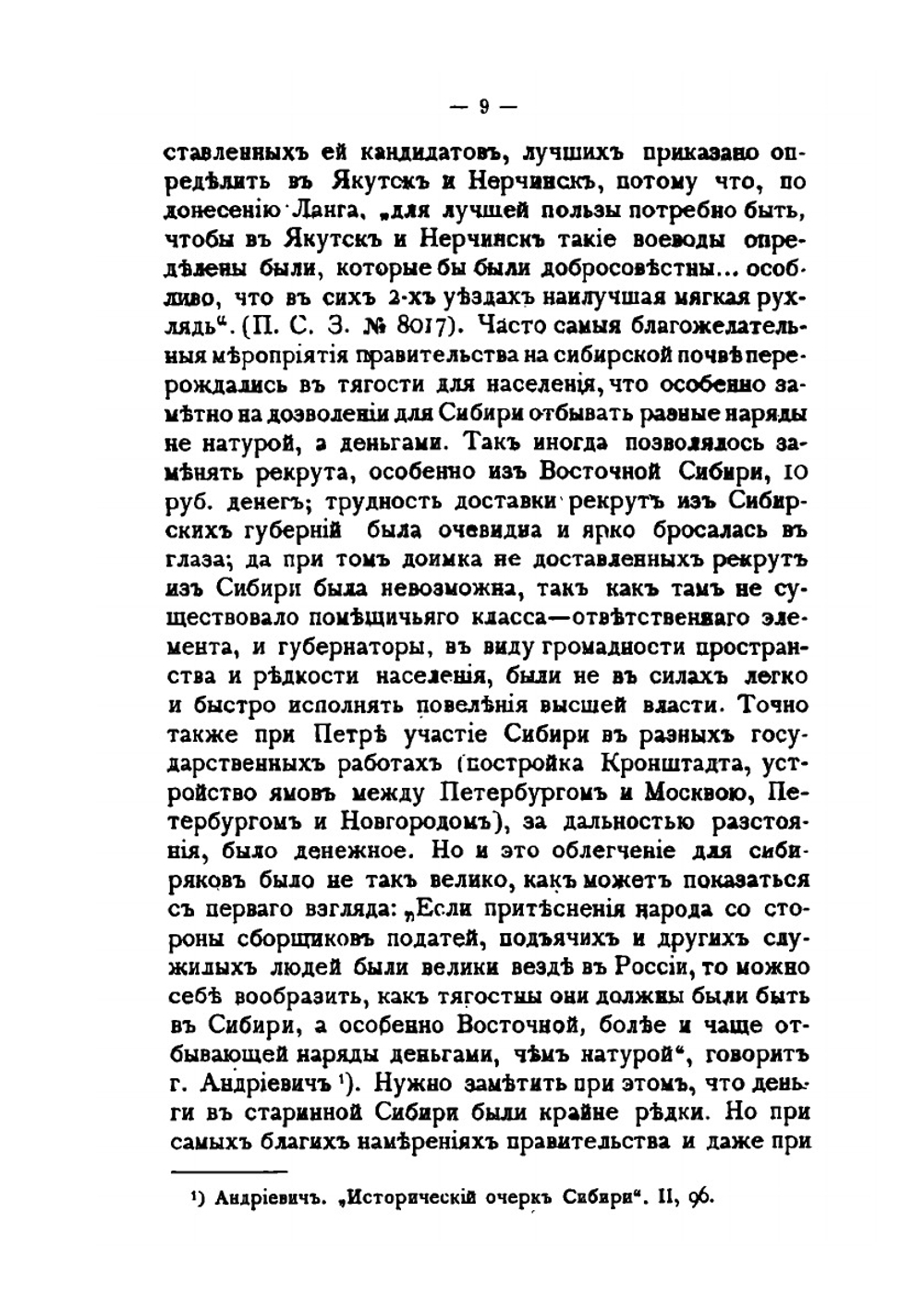 Сибирь в Екатеринской коммиссии: этюд по Сибири XVIII века | П.М. Головачев