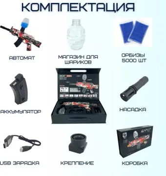 Гидрогелевый орбибольный "Автомат АК47 " , стреляющий водными пулями