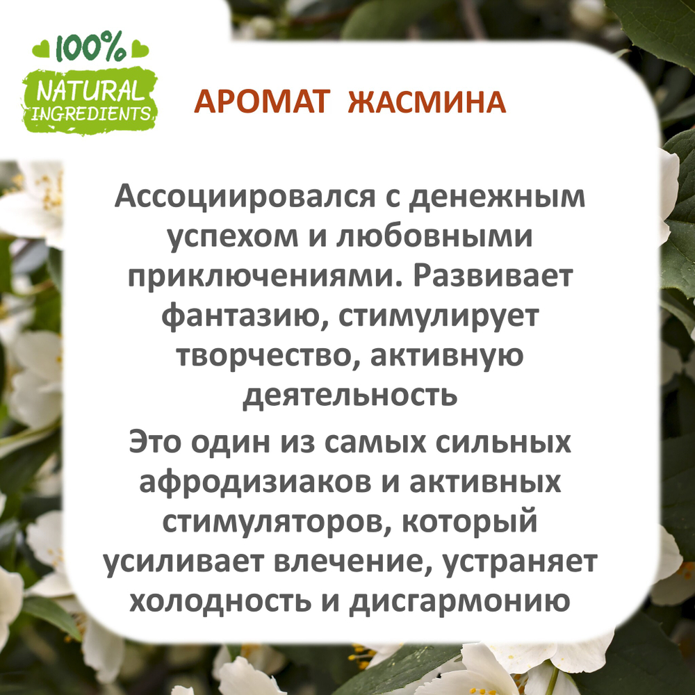 Жасмин, отдушка для свечей и мыла