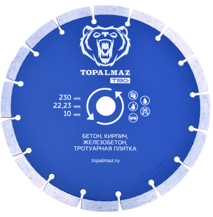 Диск алмазный отрезной для резки бетона TOPALMAZ, диаметр 230 мм, посадочное 22,23 мм, высота сегмента 10 мм.