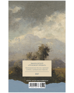 Грозовой Перевал